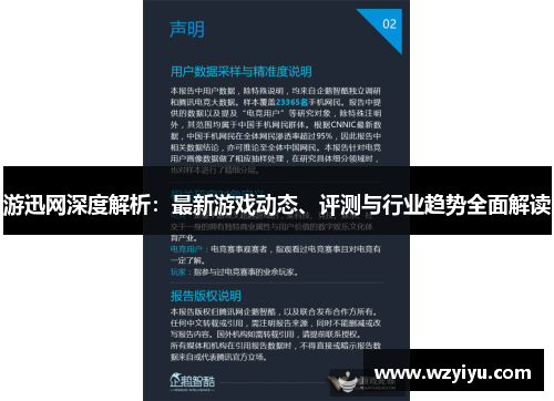 游迅网深度解析：最新游戏动态、评测与行业趋势全面解读